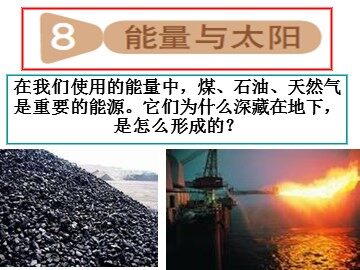 《能量与太阳》课件2