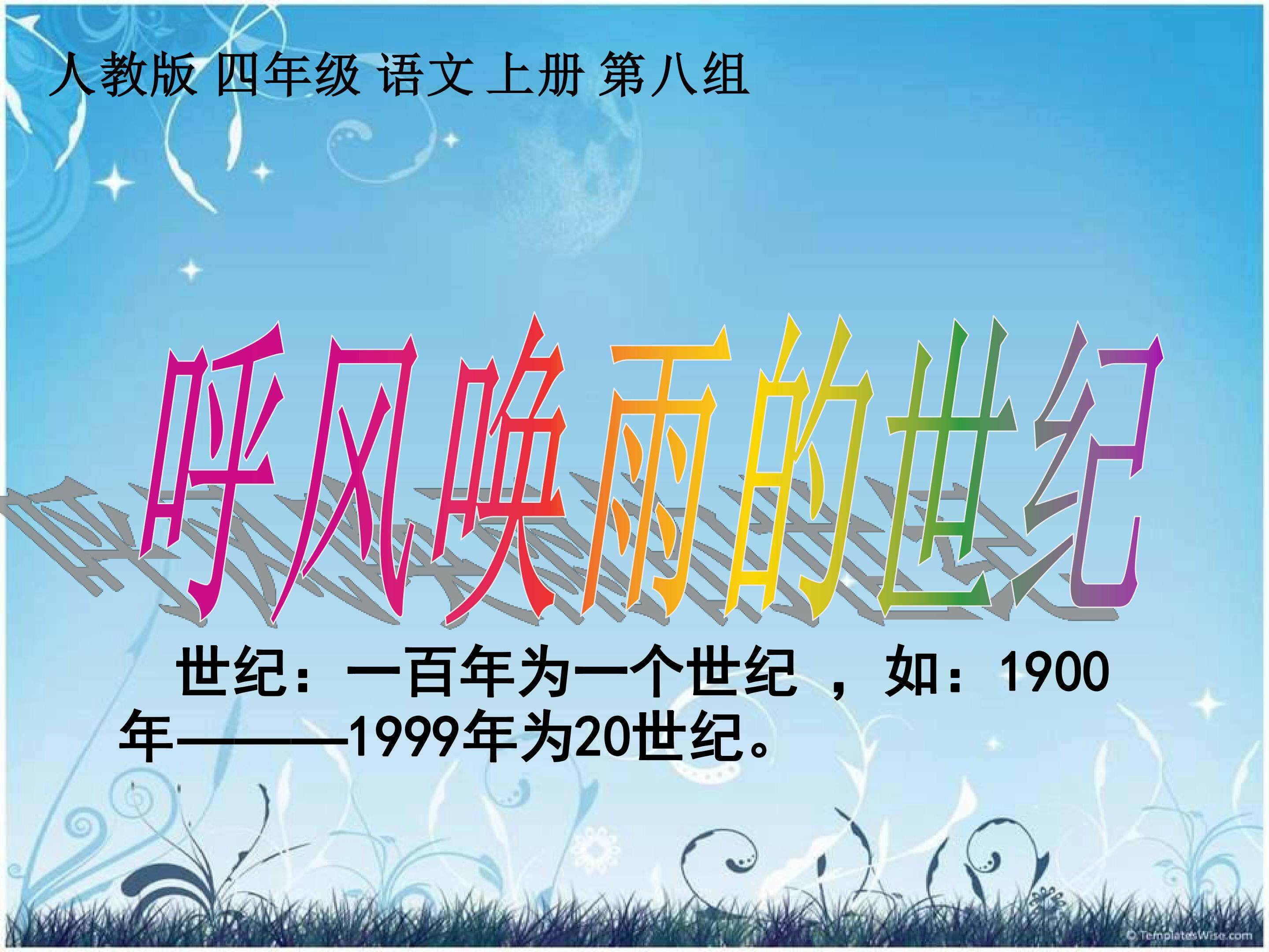 呼风唤雨的世纪