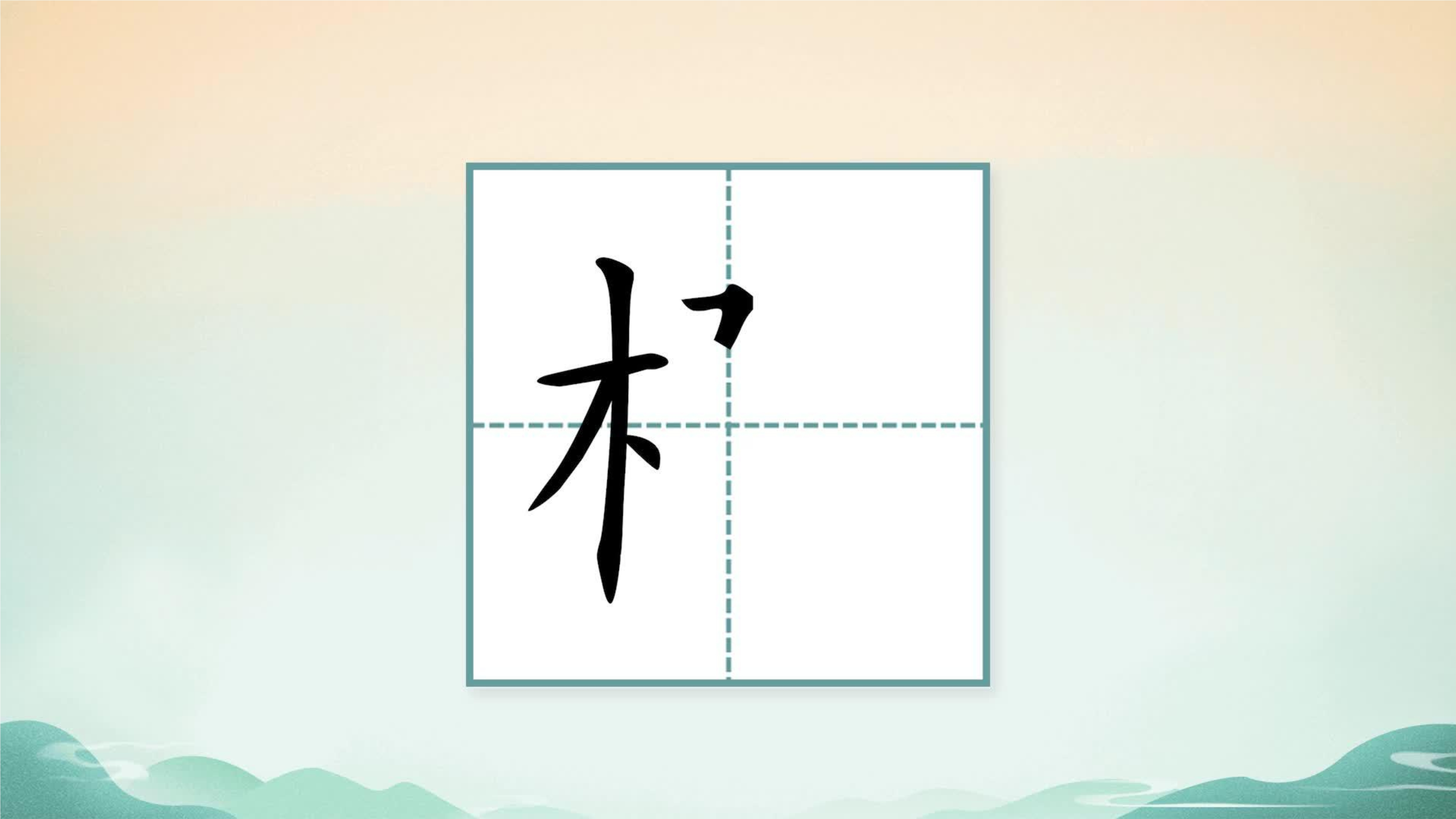12