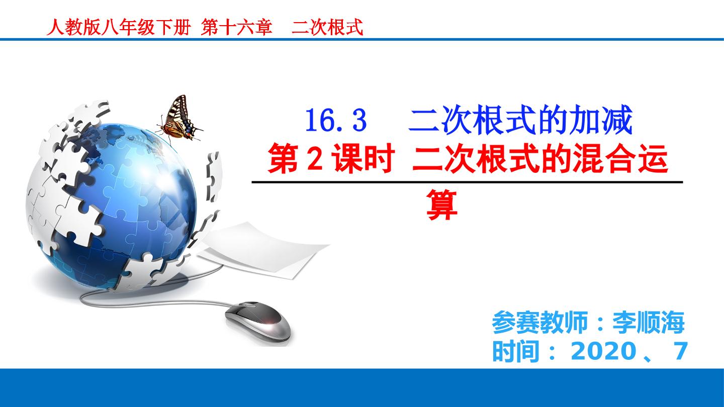 二次根式的混合运算