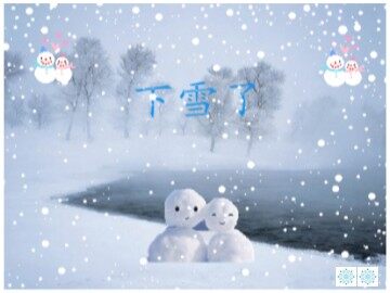 12 雪地里的小画家