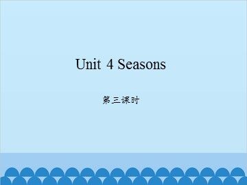 Unit 4 Seasons 第三课时_课件1