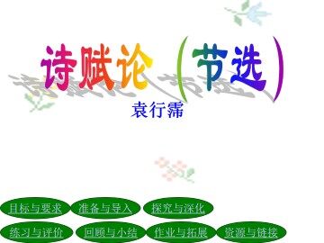 诗赋论（节选）_课件1