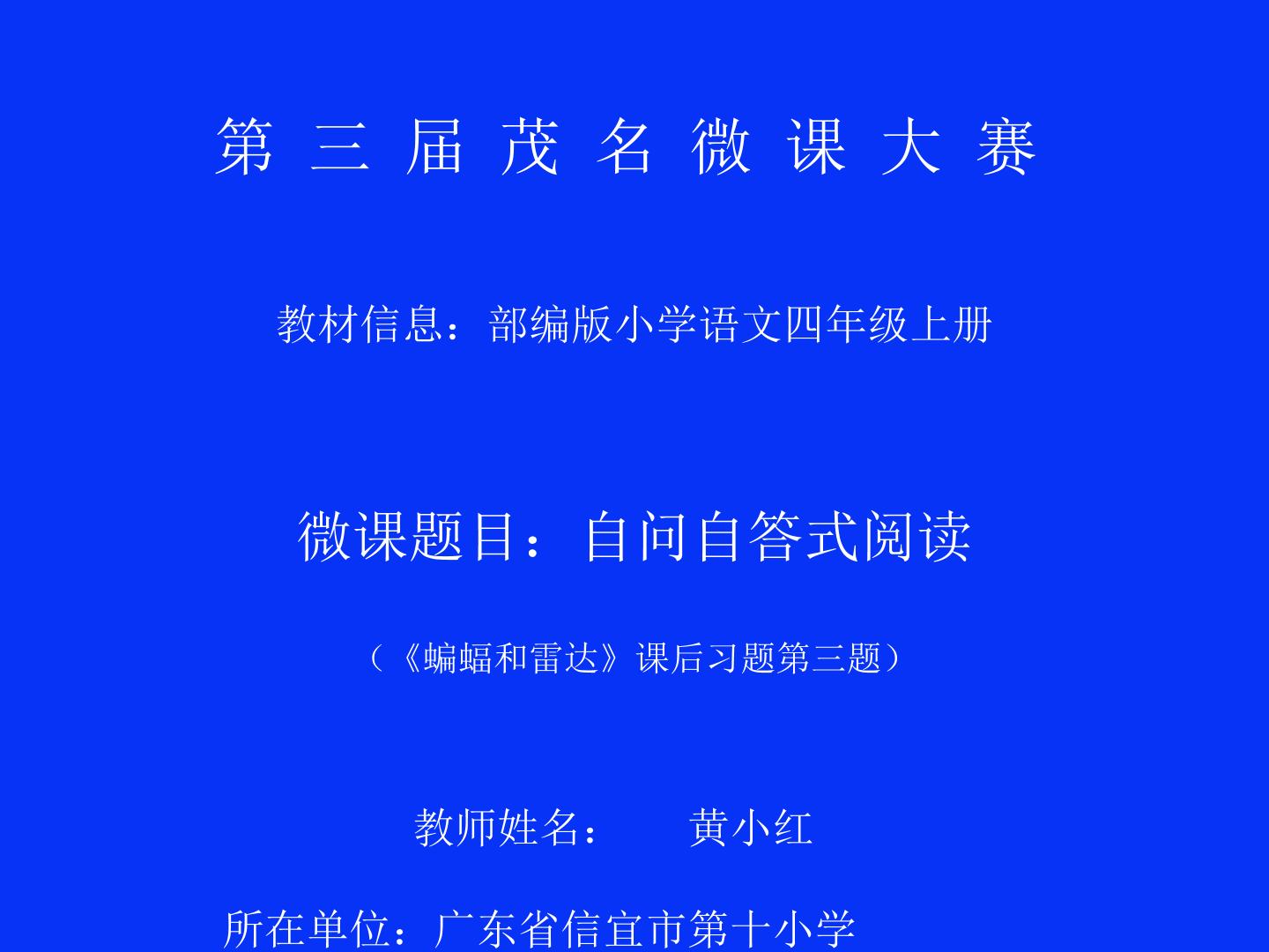 自问自答式阅读——(蝙蝠和雷达)课后习题第三题