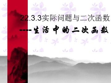 数学活动