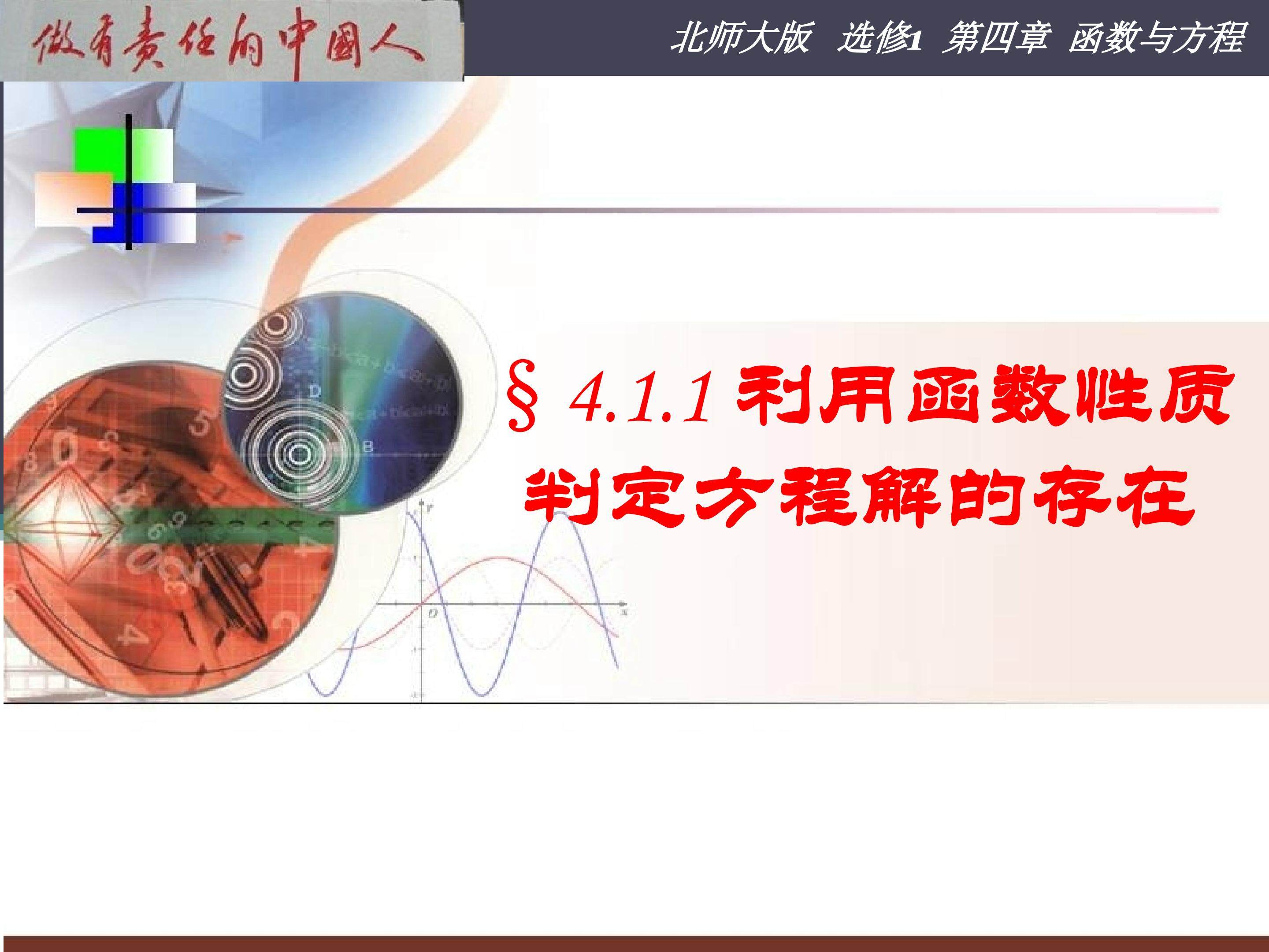 利用函数性质判定方程解的存在