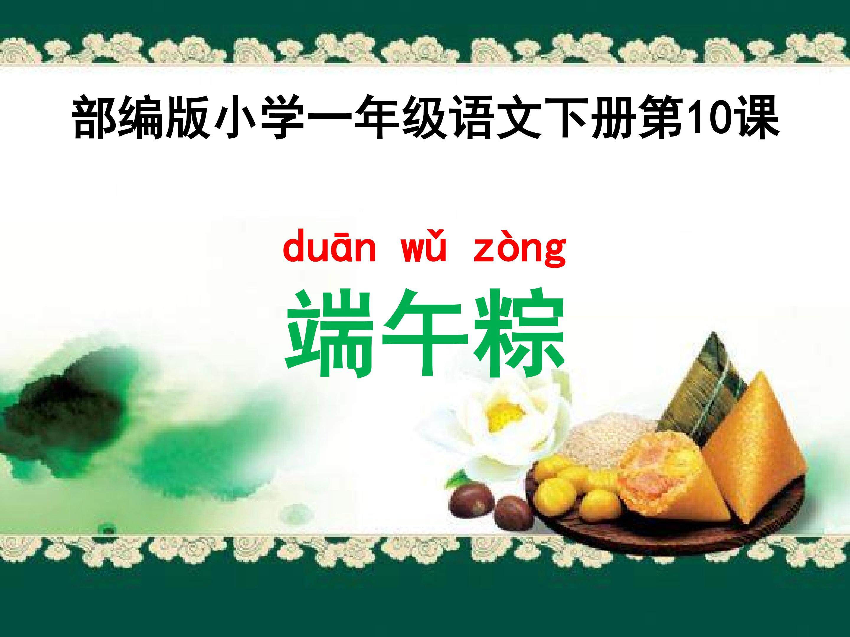 端午粽
