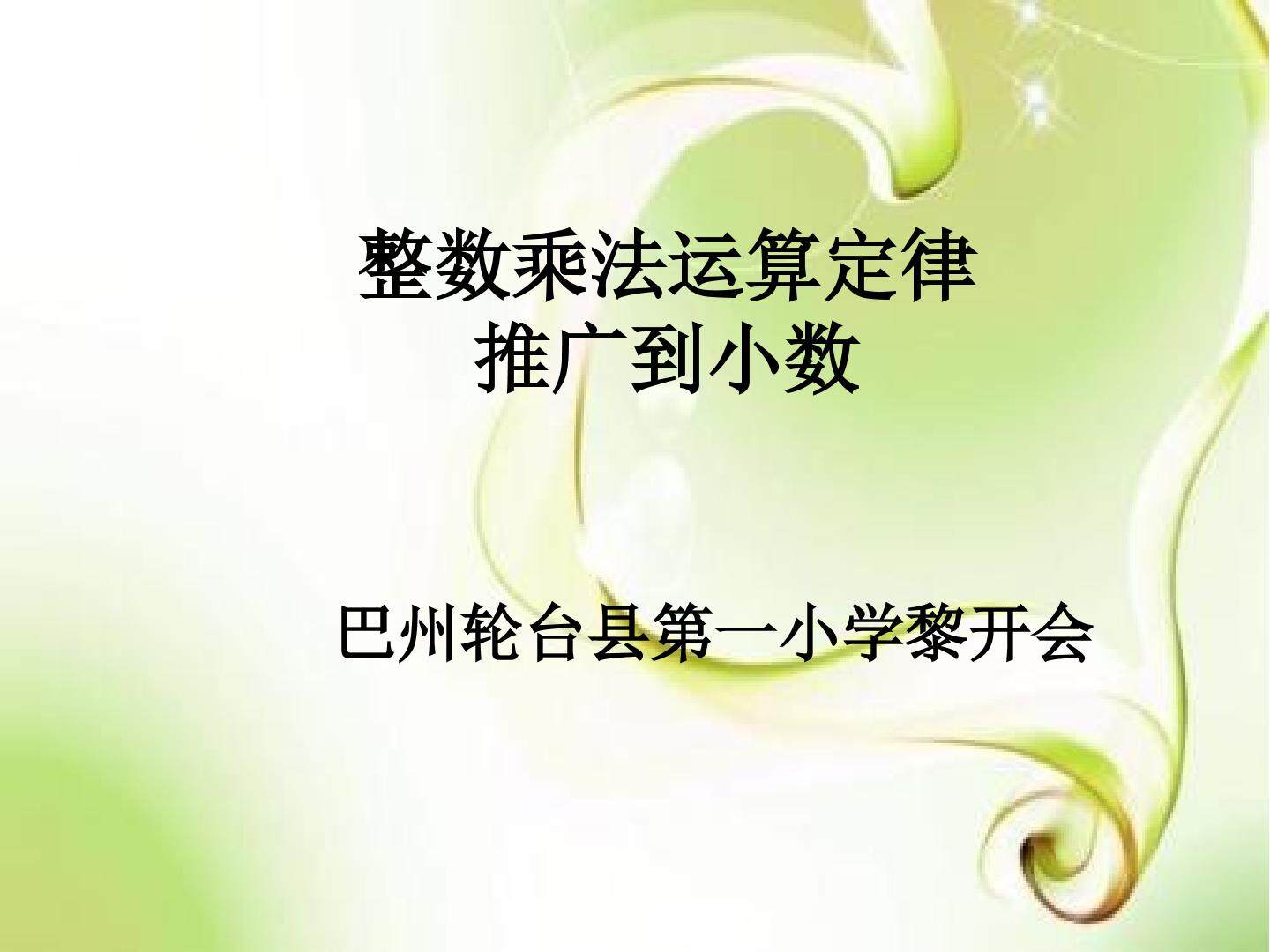 整数运算定律推广到小数练习