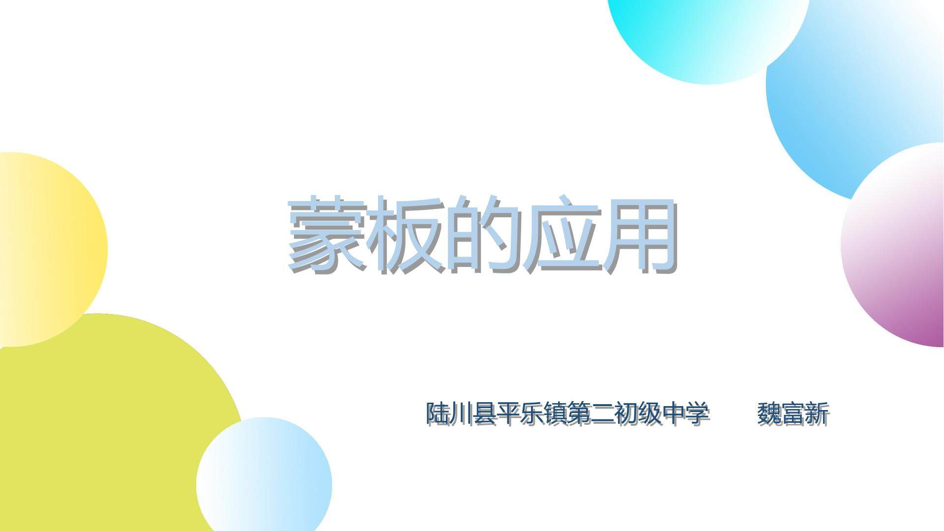 蒙板的应用
