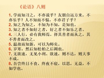 孔孟论学习_课件2