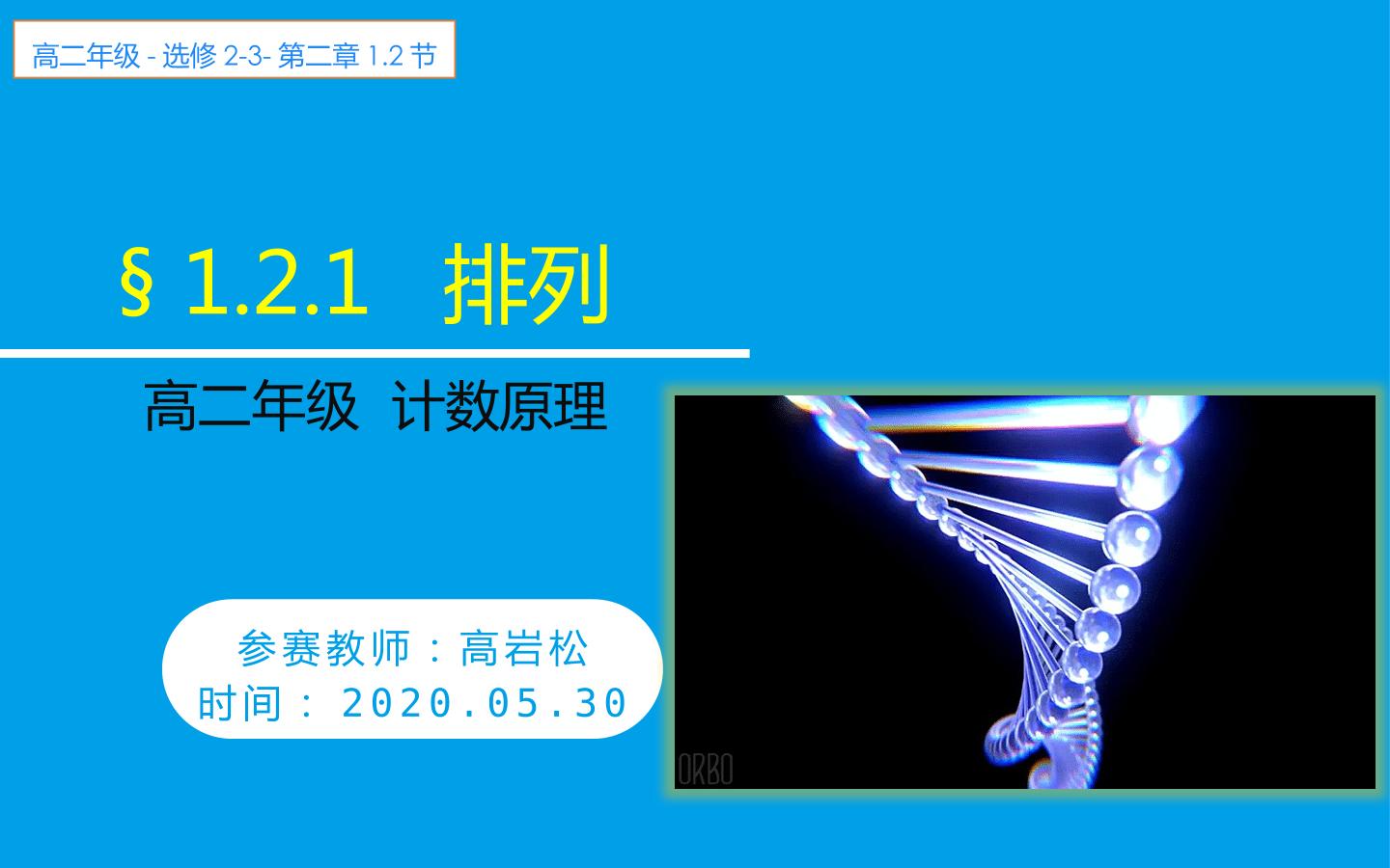 排列