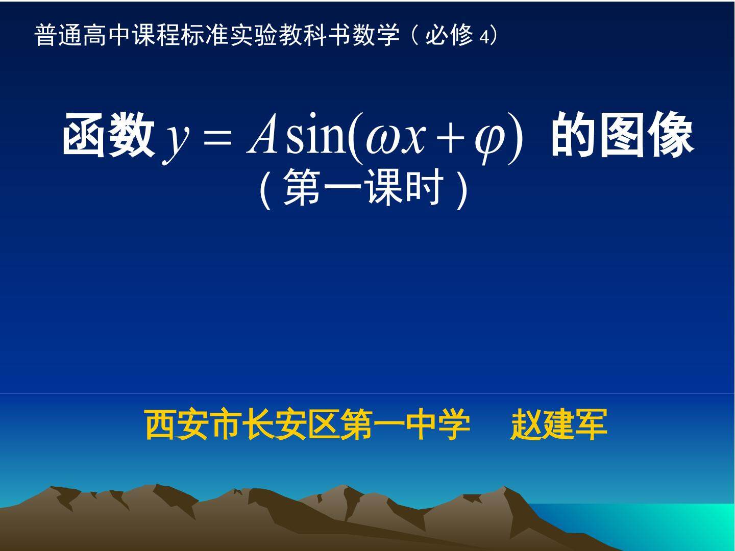 函数y=Asin(ωx+ψ)的图像