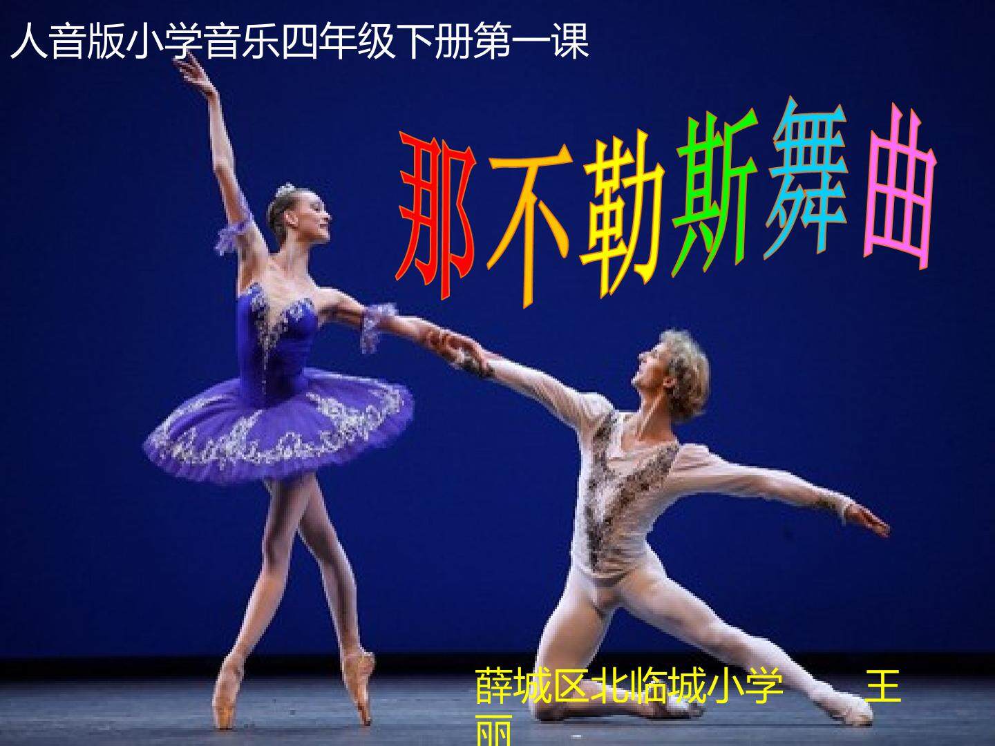 那不勒斯舞曲