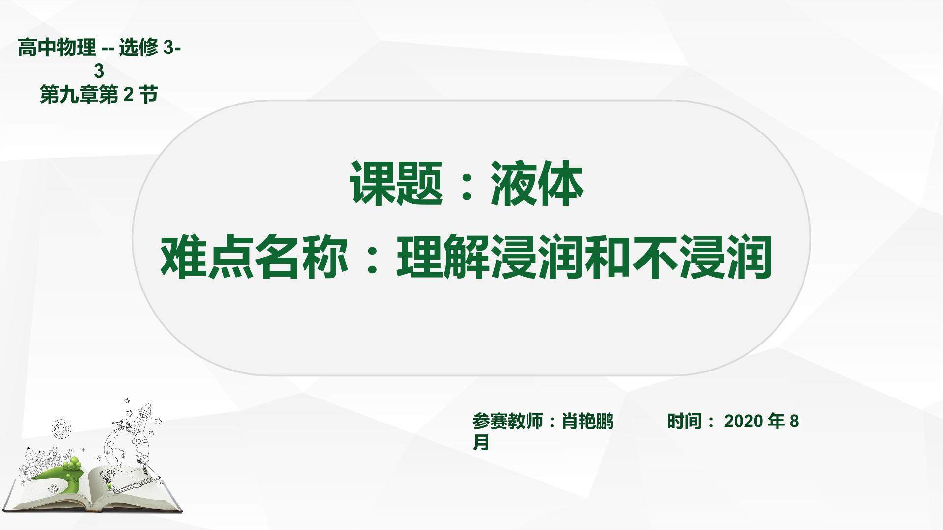 浸润和不浸润的理解