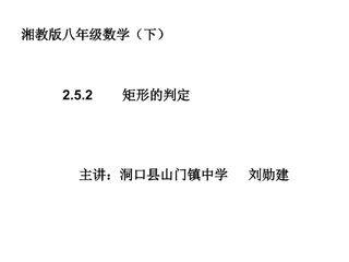 2.5.2矩形的判定