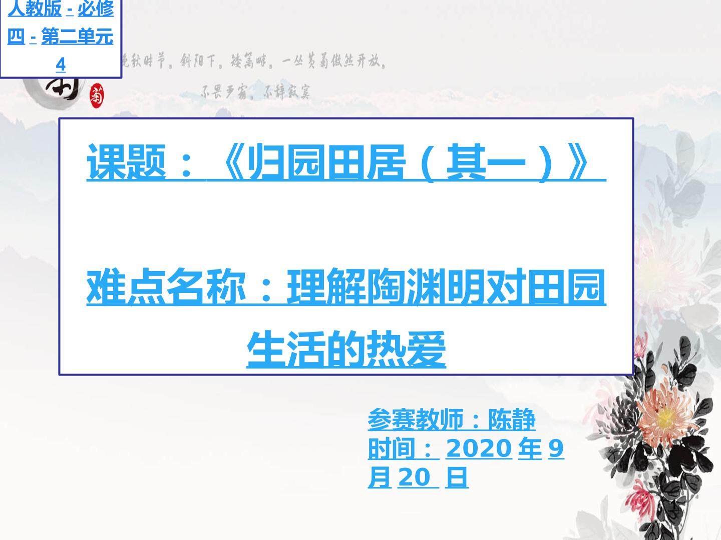归园田居（其一）