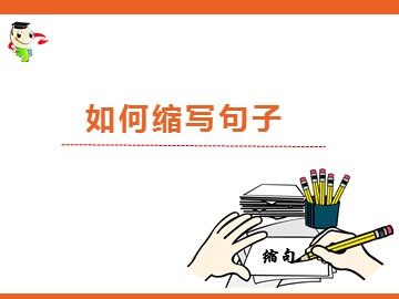 语文园地三