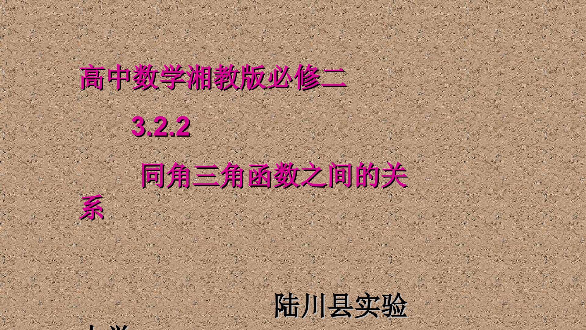 同角三角函数之间的关系