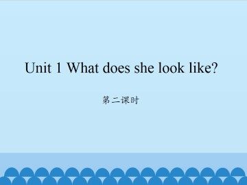 Unit 1 What does she look like?-第二课时_课件1