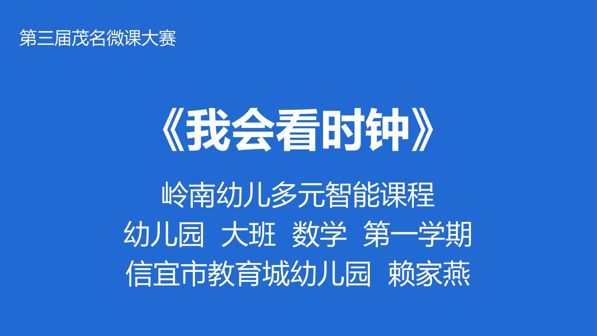 我会看时钟