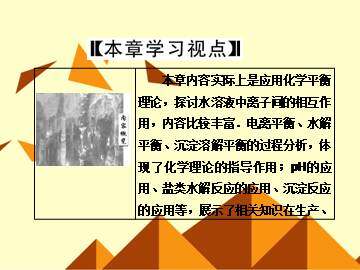 弱电解质的电离_课件7