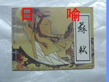 日喻_课件2