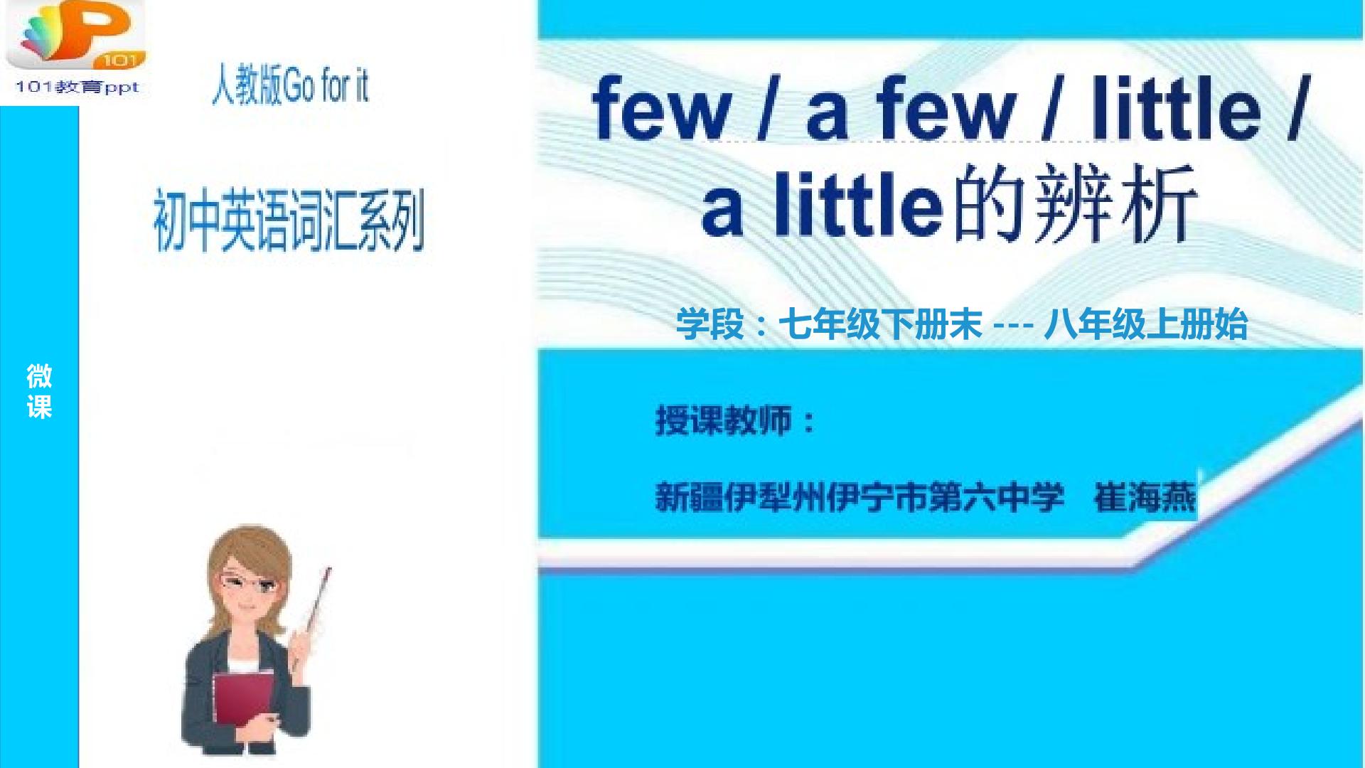 few a few little 和 a little的词义辨析