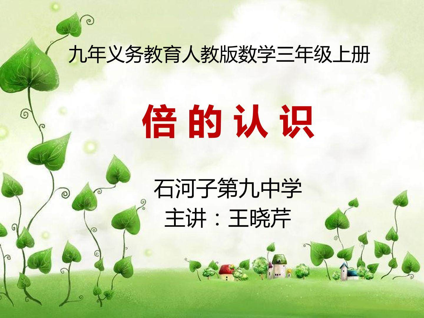 倍的认识