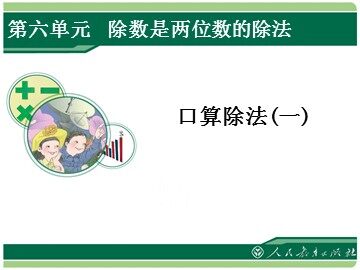 1. 口算除法