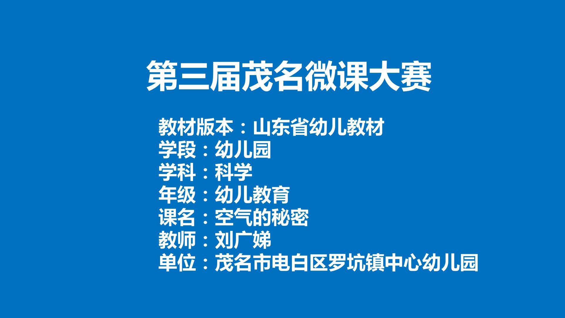 空气的秘密