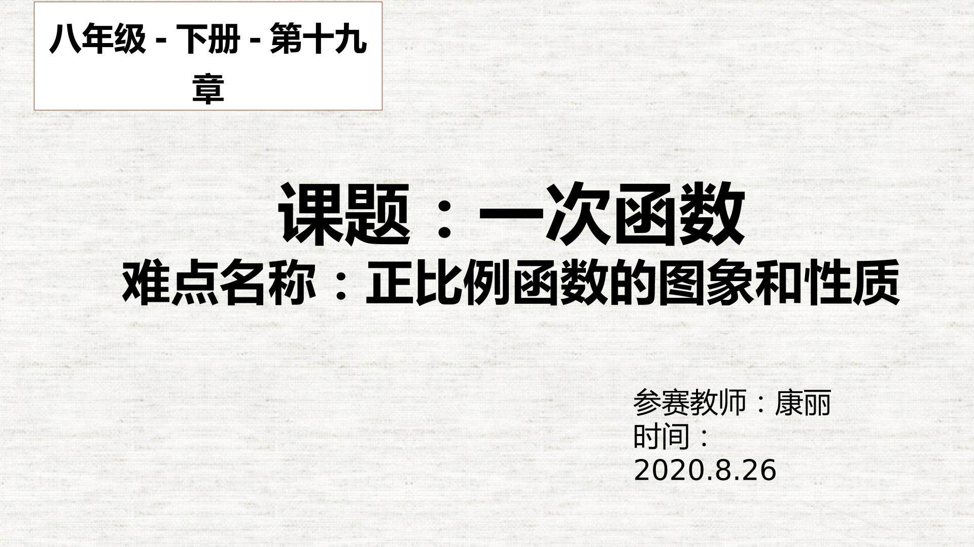 正比例函数的图象和性质
