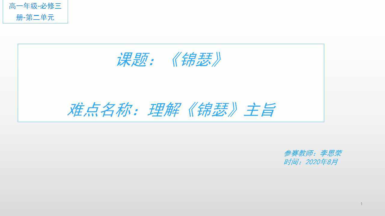 理解锦瑟的主旨