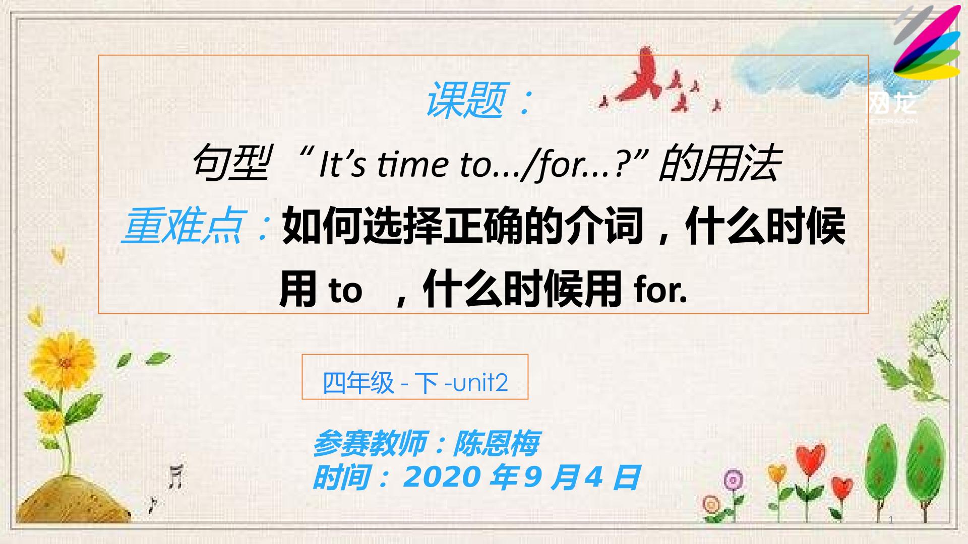 句型“It’s time to.../for...?”的用法