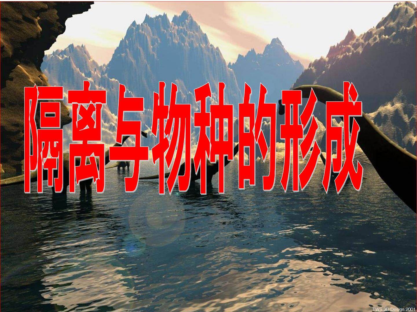 生物高中必修2第七章第二节第二课时课件3