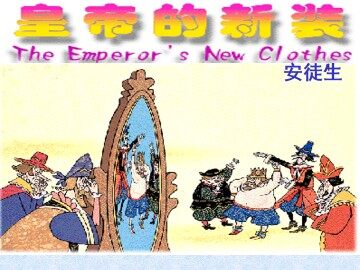 皇帝的新装_课件13