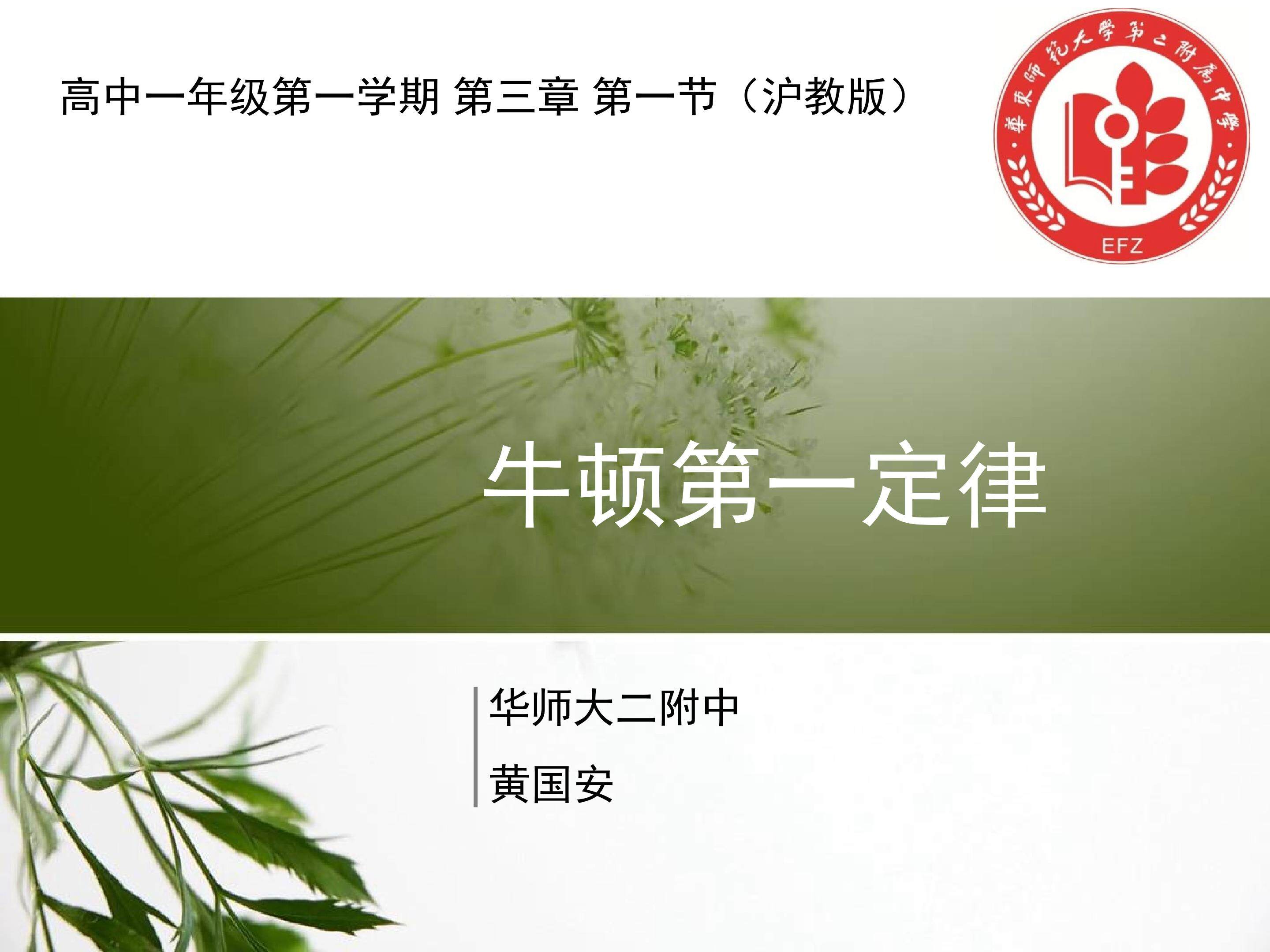 牛顿第一定律
