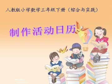 ★ 制作活动日历