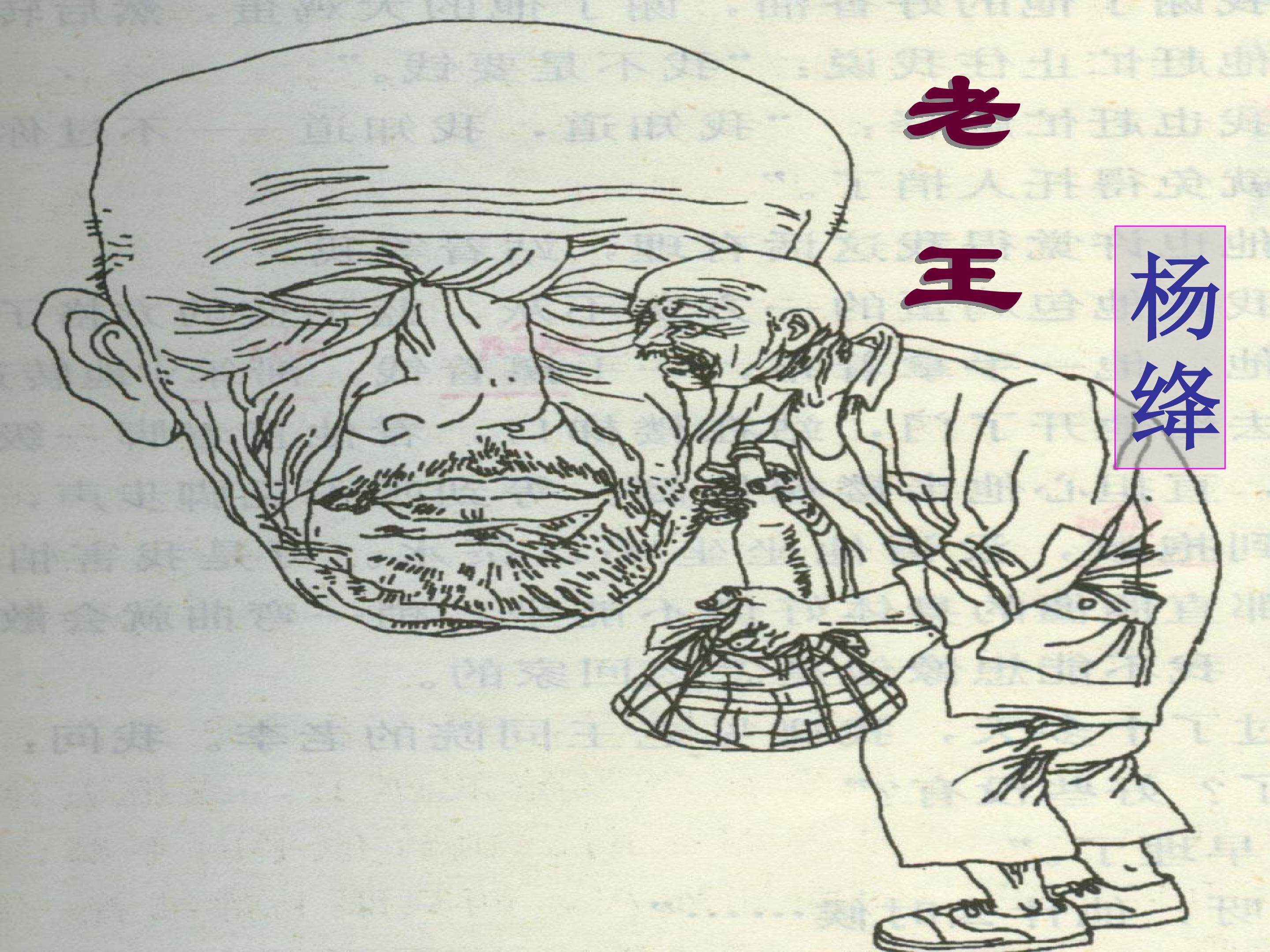 《老王》