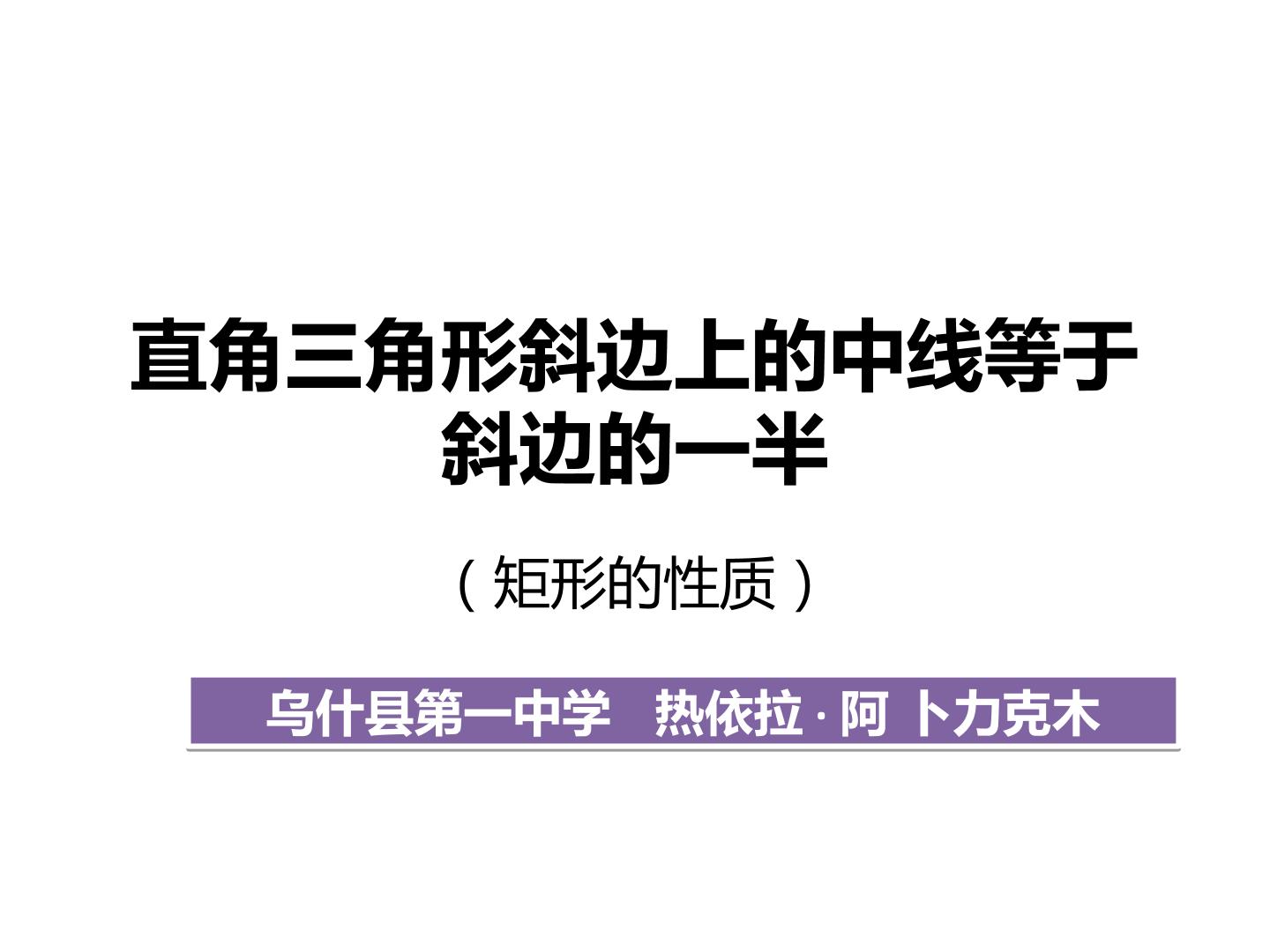 直角三角形斜边上的中线的性质