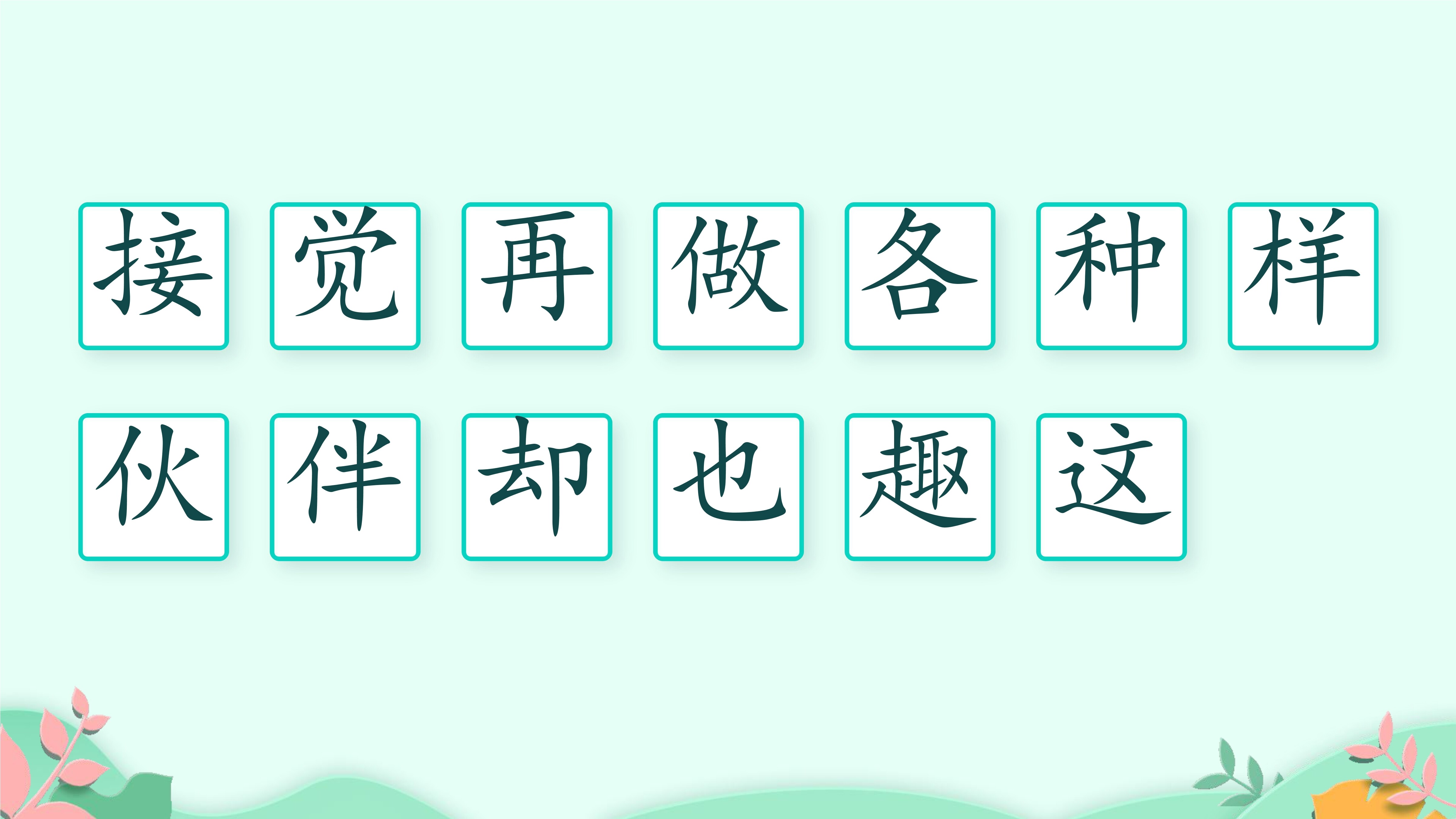12