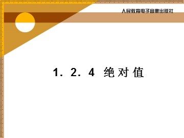 绝对值 1