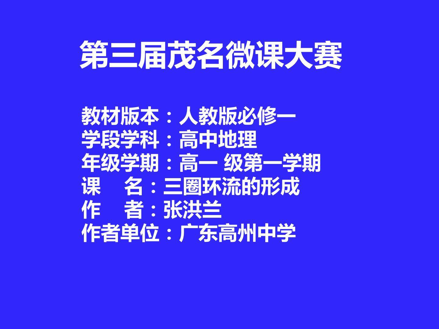 三圈环流的形成