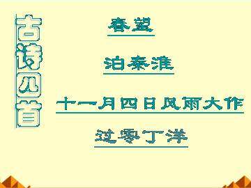 十一月四日风雨大作_课件4