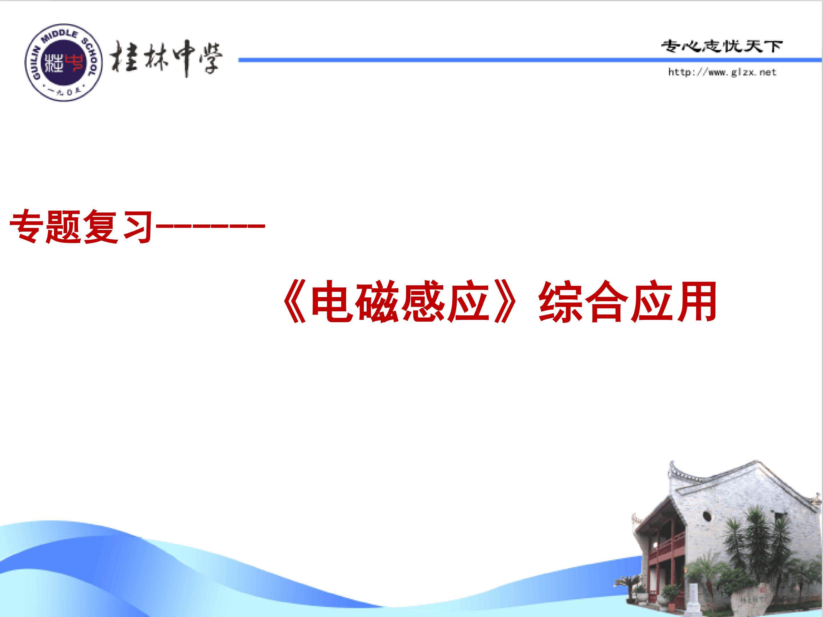 选修3-2第四章电磁感应专题复习