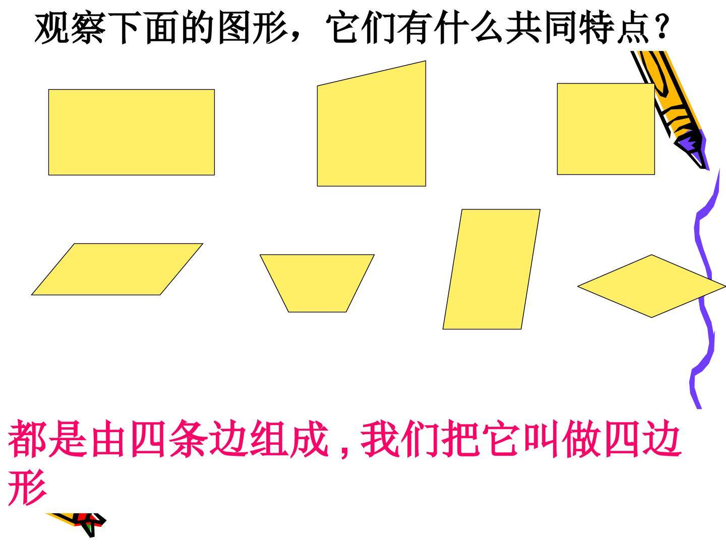 平行四边形和梯形