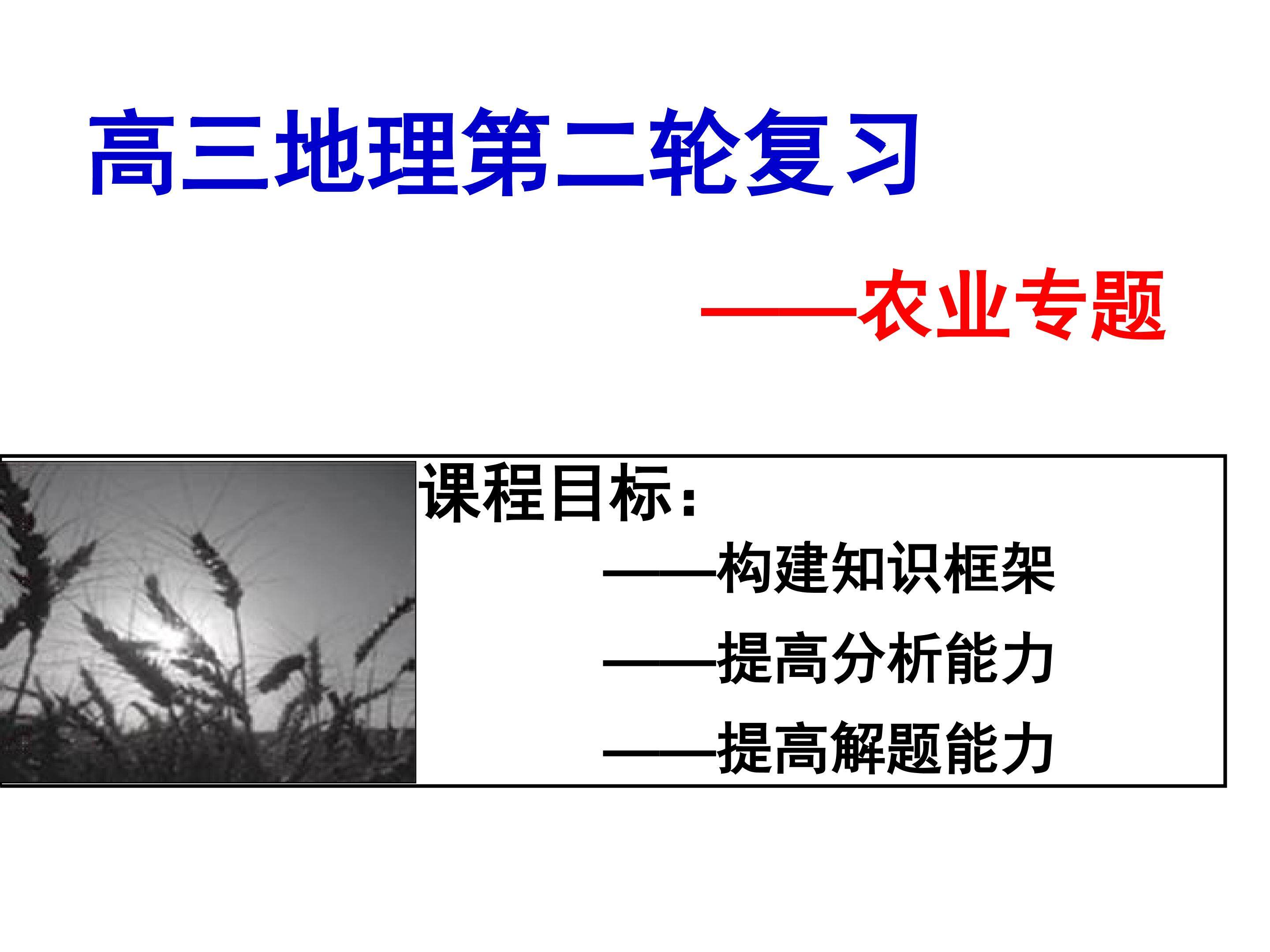 农业专题
