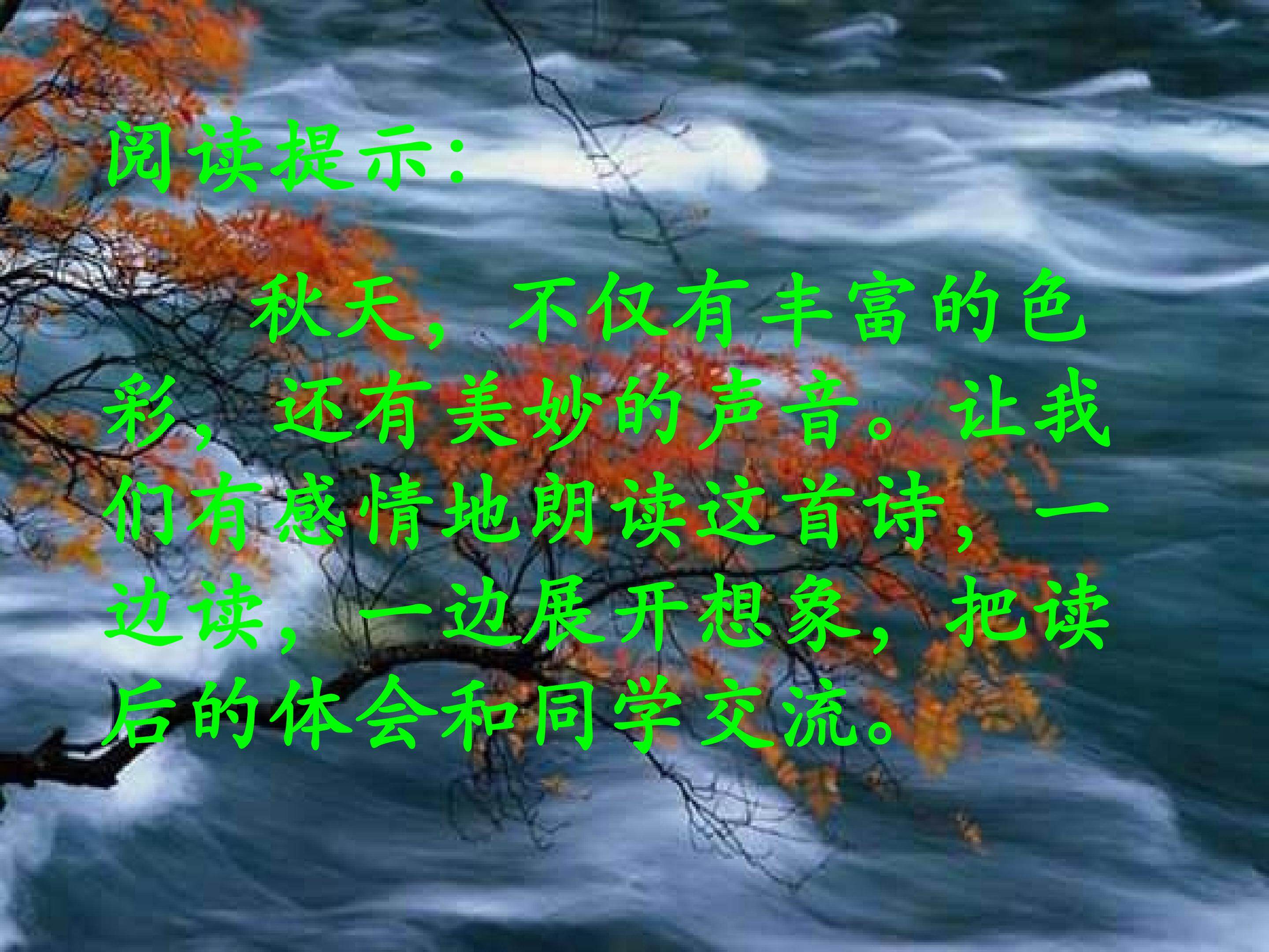 听听，秋的声音