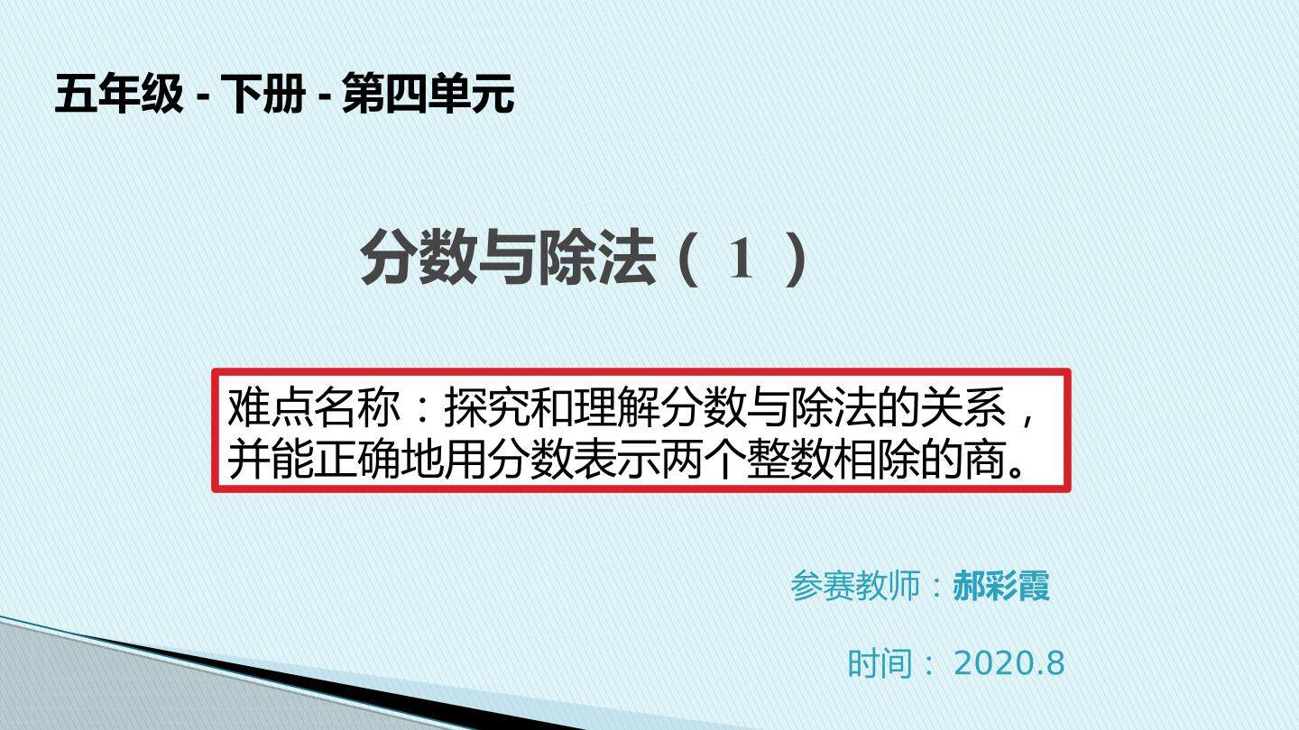 分数与除法（1）