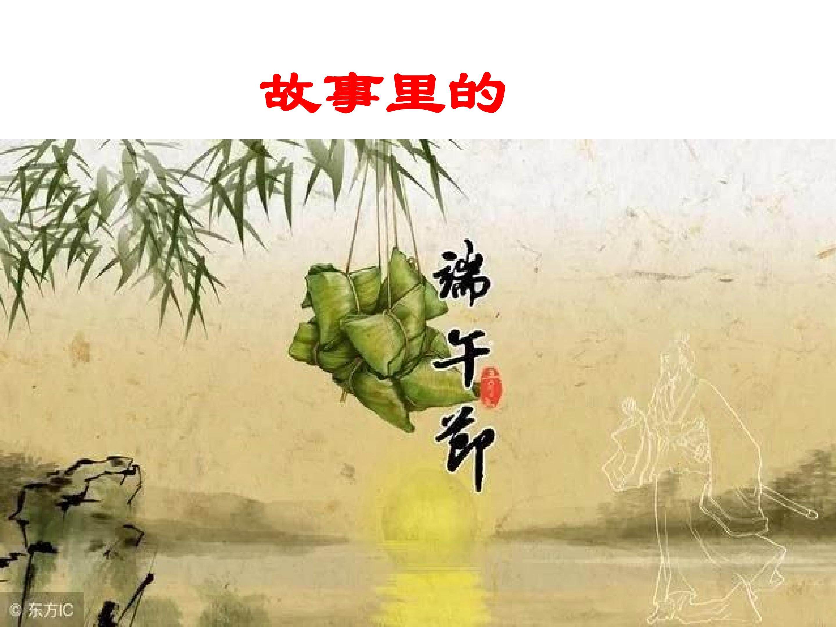 故事里的端午节