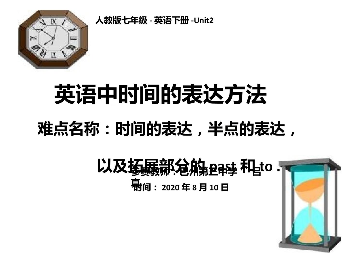 Unit2 What time do you go to school中的时间表